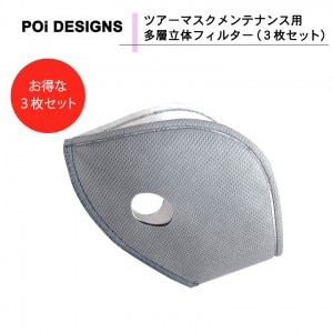 �ڸ��ʸ¤�����ò���PoiDESIGNS�ʥԡ����������ǥ�����˥ĥ����ޥ������ƥʥ��� ¿��Ω�Υե��륿����3�祻�åȡ� MKOF01 ��ʴ �֥��å�