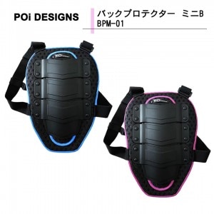 【在庫処分特価/送料無料】女性・子供用背中プロテクター ミニ バイク 自転車 スキー BMX 子ども タンデム ブルー/ピンク キッズ レディース PoiDESIGNS(ピーオーアイデザイン) BPM-01