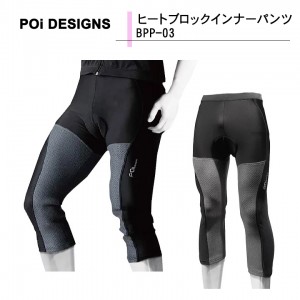 【PoiDESIGNS(ピーオーアイデザイン)】ヒートブロックインナーパンツ BPP-03 バイク 内股/取寄品