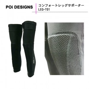 【PoiDESIGNS(ピーオーアイデザイン)】コンフォートレッグサポーター LEG-T01 バイク プロテクター/取寄品