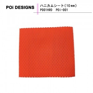 【PoiDESIGNS(ピーオーアイデザイン)】POi-001ハニカムシート 厚さ10mm P001HRD バイク 汎用/取寄品