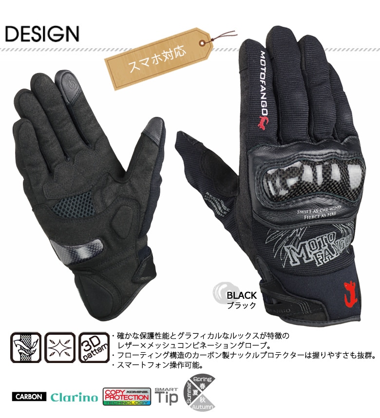 KOMINE（コミネ）】MOTOFANGO カーボンメッシュグローブ MG-001