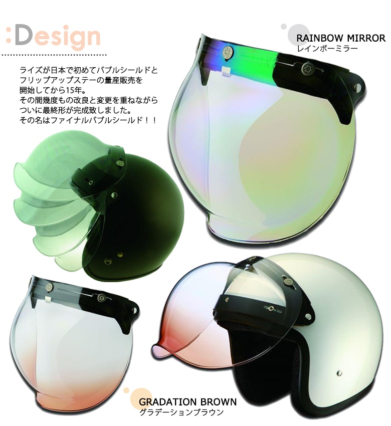 RIDEZ　ジェットヘルメット　　　　ミラーカラーバブルシールド付 Amazon | RIDEZ ライズ Final Bubble Shield レインボーミラー