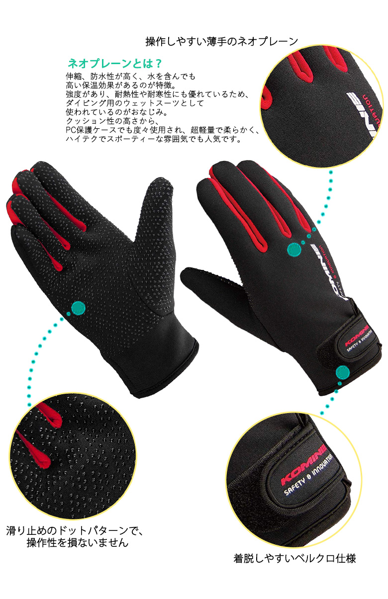 KOMINE（コミネ）】ネオプレーングローブ GK-753 バイク 雨/取寄品