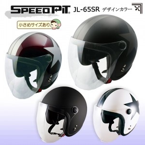 TNK工業(スピードピット)(スピードピット)SPEEDPIT スモールジェットヘルメット デザインカラー JL-65SR バイク ヘルメット レディース シールド付き UVカット マット 取寄品