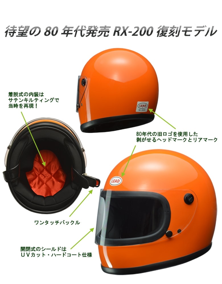 LEAD バイクヘルメット　フルフェイス　RX-200R 族ヘル リード工業 LEAD RX-200R フルフェイスヘルメット 族ヘル RX200R