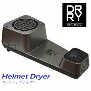 Dr.Dry (ドクタードライ)ヘルメットドライヤー DR2Y-19 バイク用 小物 ヘルメット 乾燥 滅菌 ドライヤー 臭い 軽量 取寄品