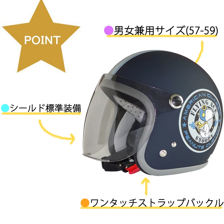 AXS(アークス)スヌーピー ジェットヘルメット SNJ-78 バイク