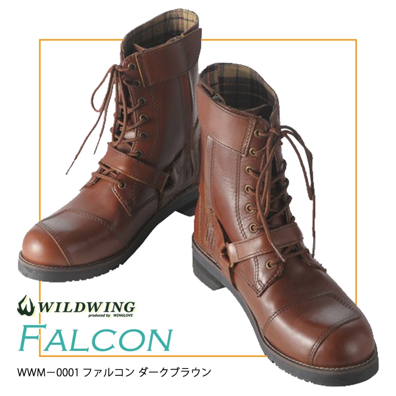 送料無料】 WILDWING ワイルドウイング ライディングブーツ ファルコン 
