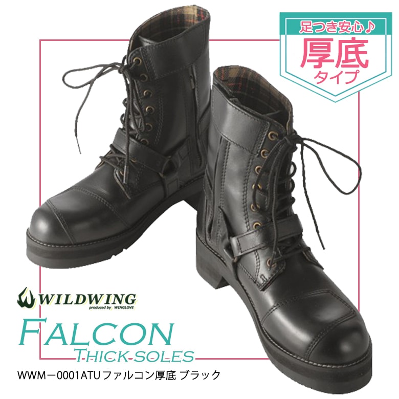 ������̵���� WILDWING���磻��ɥ����� �饤�ǥ��󥰥֡��� �ե��륳�� ���� WWM-0001ATU-BLK �Х����� �֡��� ���塼�� ���� ��ǥ����� ���� ­�Ĥ� �͵� �������� �ܳ� �쥶�� �������