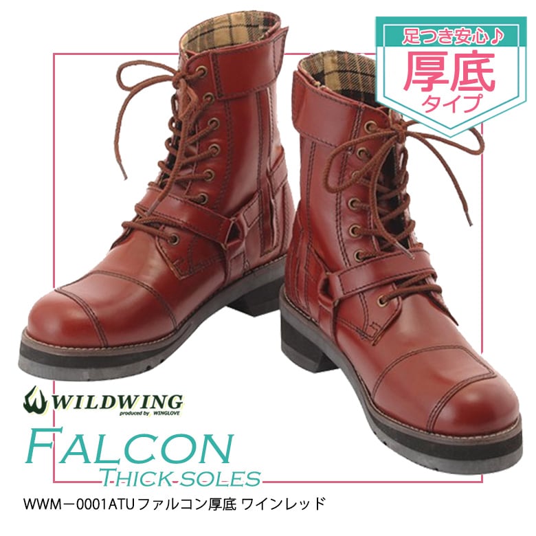 送料無料】 WILDWING ワイルドウイング ライディングブーツ ファルコン