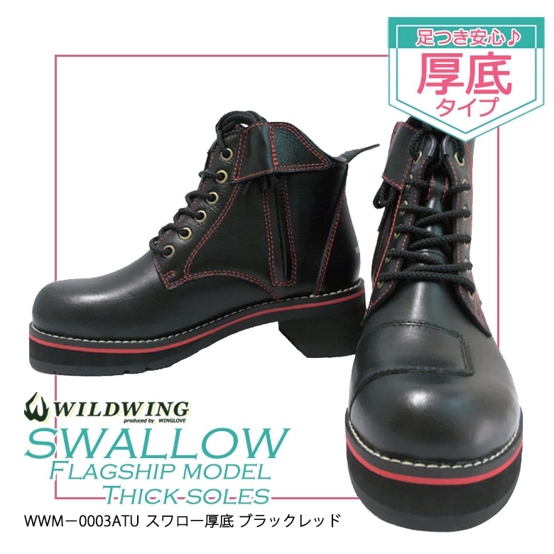 ������̵���� WILDWING���磻��ɥ����� �饤�ǥ��󥰥֡��� ������� ���� WWM-0003ATU-BLK-RED �Х����� �֡��� ���塼�� ���� ��ǥ����� ���� ­�Ĥ� �͵� �������� �ܳ� �쥶�� �������