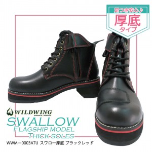 【送料無料】 WILDWING ワイルドウイング ライディングブーツ スワロー 厚底 WWM-0003ATU-BLK-RED バイク用 ブーツ シューズ 女性 レディース 厚底 足つき 人気 おすすめ 本革 レザー 黒取寄品