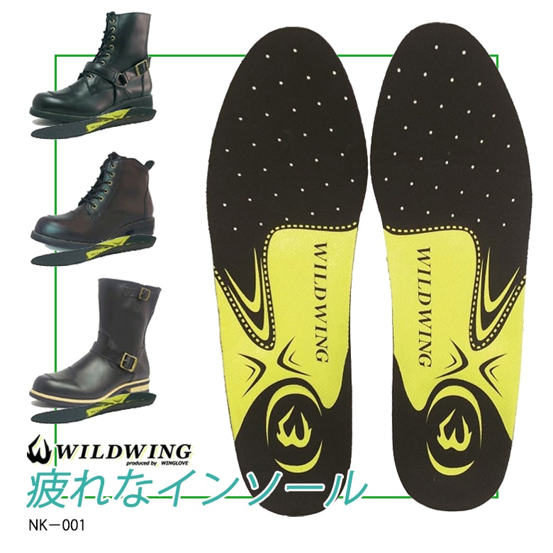 WILDWING ワイルドウイング 疲れなインソール NK-001 インソール