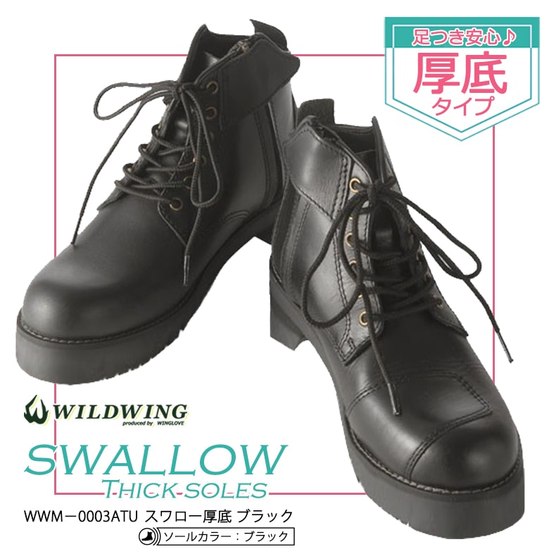 送料無料】 WILDWING ワイルドウイング ライディングブーツ スワロー