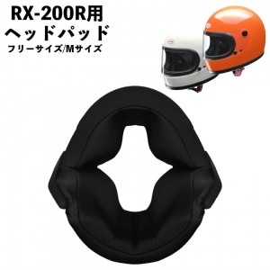 LEAD(リード工業)ヘッドパッド RX-200RN バイク用品 RX-200R用ヘッドパッド 内装 頭部 取寄品