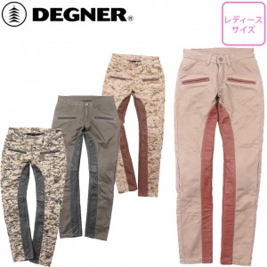 【送料無料】DEGNER(デグナー)レディースストレッチコットンパンツ FRP-32 バイク用品 パンツ 女性用 プロテクター付き ストレッチ ヒートガード付き オールシーズン 取寄品