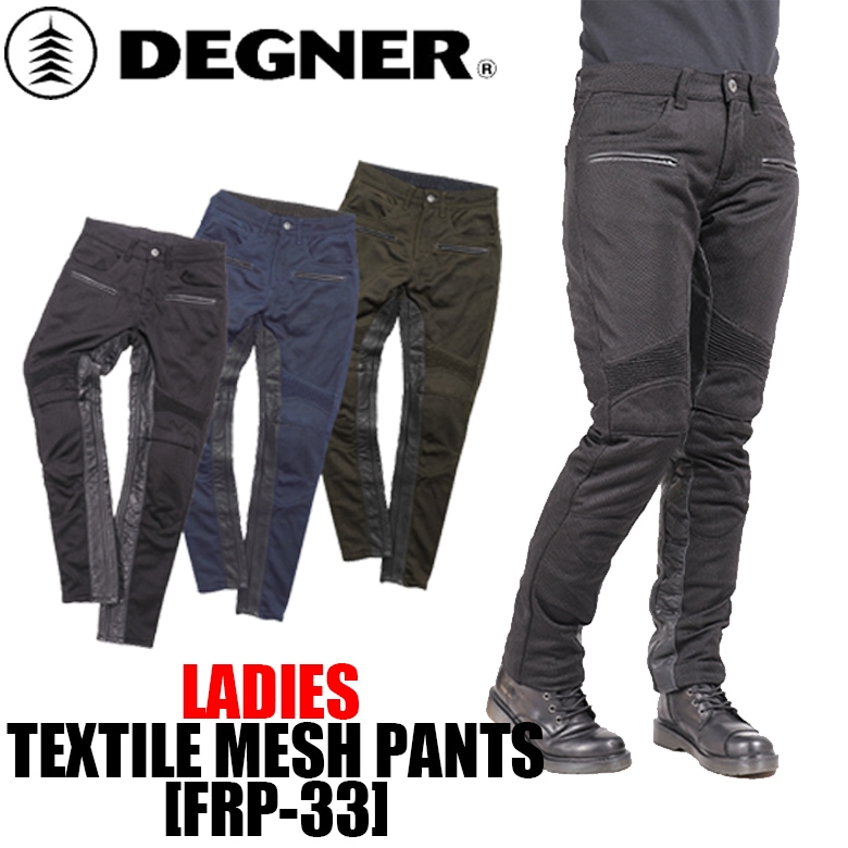 デグナー メッシュパンツ 黒 レディース M 楽天市場】【5日前後で発送】レディースバイクパンツ女性用