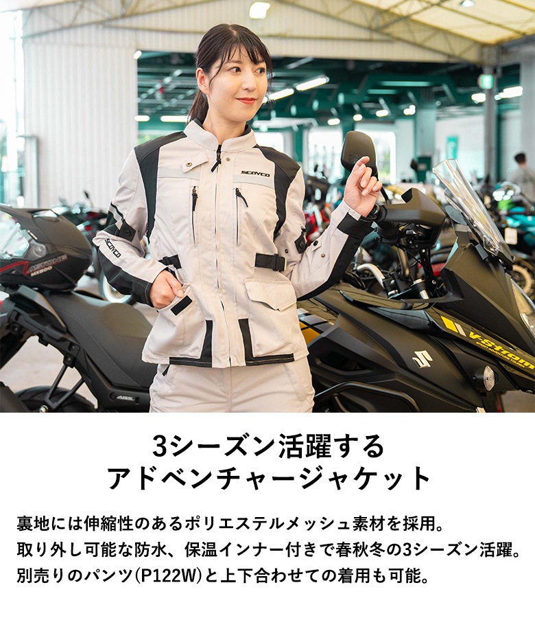 決算特価】レディースバイクジャケット(女性用/冬用)SCOYCO