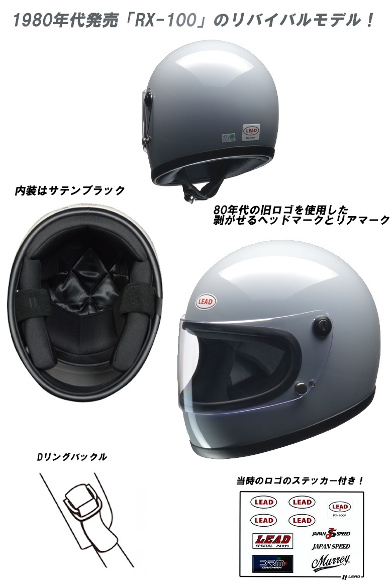 LEAD HELMETS RX-100R II ヘルメット　族ヘル　リード工業 楽天市場】族ヘル フルフェイスヘルメット レトロ ビンテージ
