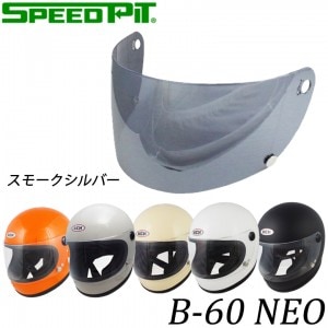 TNK(SPEEDPIT)(TNK工業(スピードピット))スペアシールド B-60NEO SHIELD バイク用品 補修 オプションパーツ スモークシルバー 取寄品