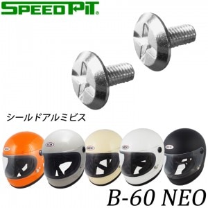 TNK(SPEEDPIT)(TNK工業(スピードピット))B-60 NEO用シールドアルミビス 4984679808739 バイク用品 補修 修理 リペアパーツ 取寄品