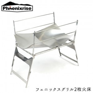 1台3役、高さ調整や機能拡張性に優れたソロキャンプ焚火台の決定版 Phoenixrise(フェニックスライズ)フェニックスグリル2枚火床 キャンツー PHR-TBG01 キャンプ用品 焚火台 軽量 簡単 簡易テーブル シルバー 取寄品