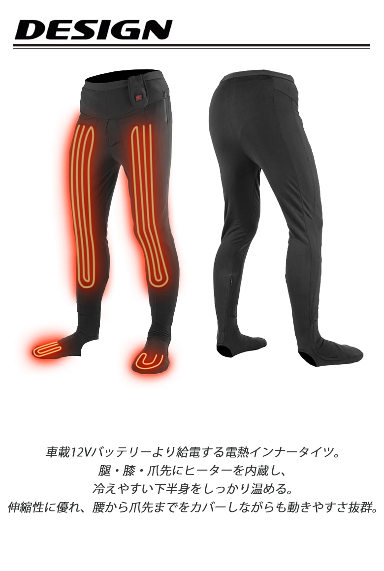 KOMINE製エレクトリック インナータイツ KOMINE(コミネ)12Vエレクトリックインナータイツ EK-113 電熱