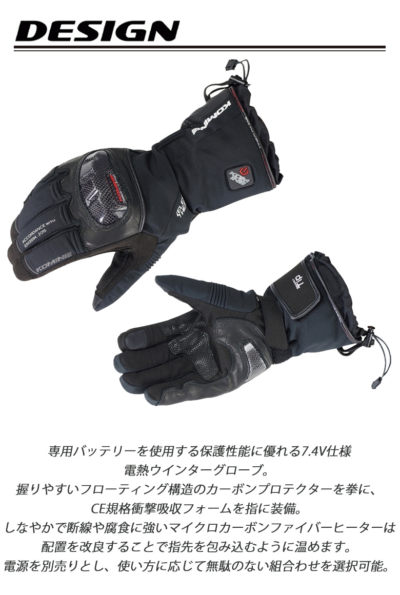 KOMINE(コミネ)カーボンプロテクトエレクトリックグローブ EK-200 電熱