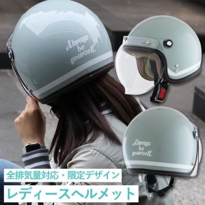 【予約 8月下旬入荷予定】レディースバイクヘルメット バイコ限定カラー リード工業 NOVIA(ノービア) スモールロージェット ジェットヘルメット シールド付き 全排気量対応 女性用 かわいい おすすめ