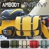 AMBOOT(AMBOOT)サイドバッグ AB-SB01 バイク用品 バッグ 合皮 カブ/レブル 汎用品 カラバリ豊富 取寄品