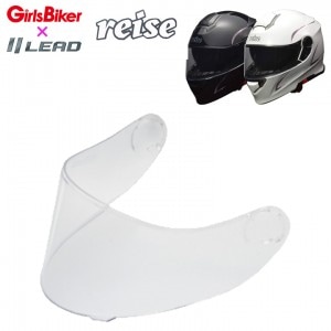 LEAD MOTORCYCLE GEAR(リード工業)リペアシールド REIZENS バイク用品 リペアパーツ reise用 クリア 取寄品
