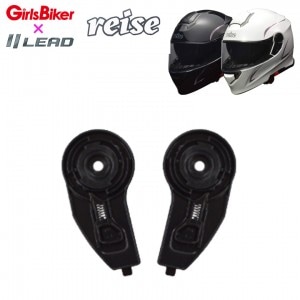 LEAD MOTORCYCLE GEAR(リード工業)シールドベース REIZENP バイク用品 リペアパーツ オプションパーツ reise用 取寄品