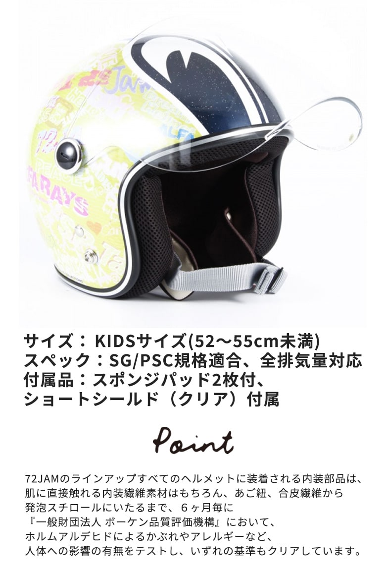 SP忠男　子供用ヘルメット72jam 72JAM JET HELMET 72ジャム SP忠男 ジェットヘルメット キッズ