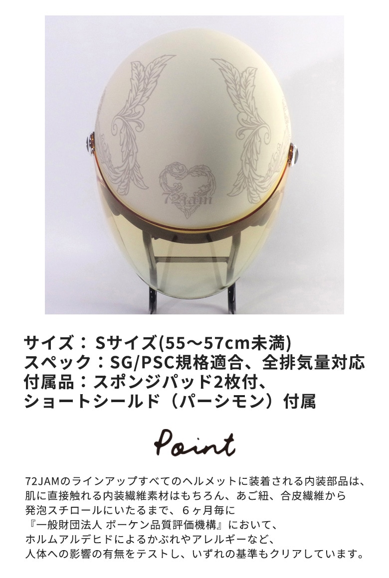 72JAM(ナナニージャム)HEART JJ-27 レディースバイクヘルメット