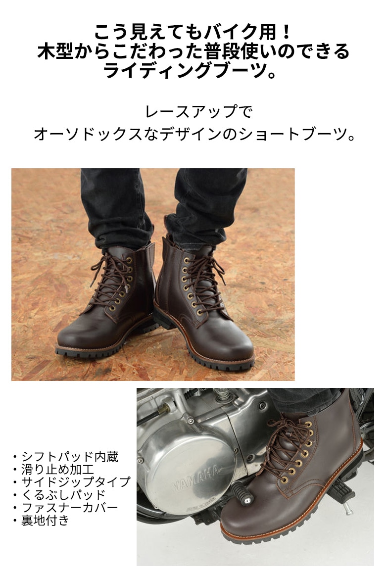 DAYTONA(デイトナ)ショートブーツ HBS-003 レディースライディング