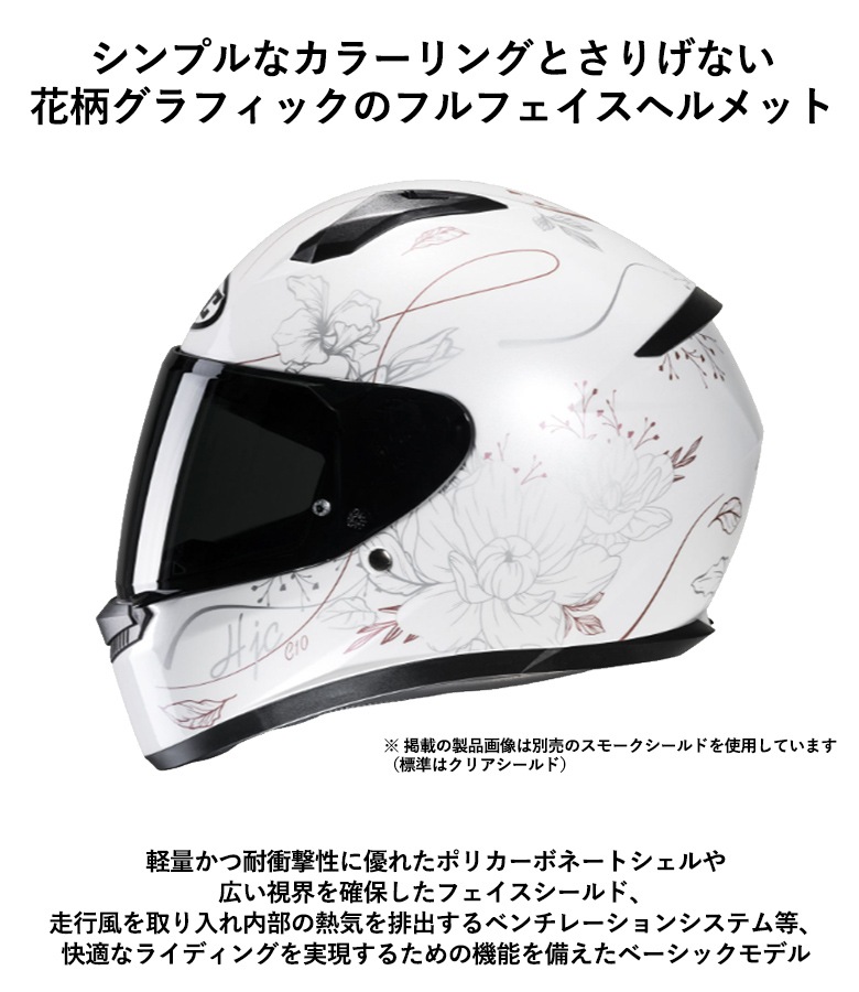 HJC(エイチジェーシー)C10 エピック HJH237 バイク用フルフェイス