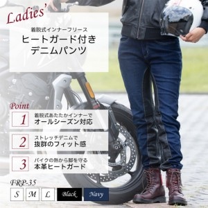 【送料無料】DEGNER(デグナー)裏フリースデニムパンツ レディース FRP-35 レディースバイク用パンツ S~L 保温 秋冬 ヒートガード オールシーズン 取寄品