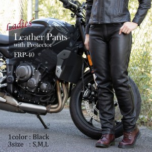 【送料無料】DEGNER(デグナー)レディース プロテクター付き レザーパンツ FRP-40 レディースバイク用パンツ S~L 牛革 革パン オールシーズン 取寄品