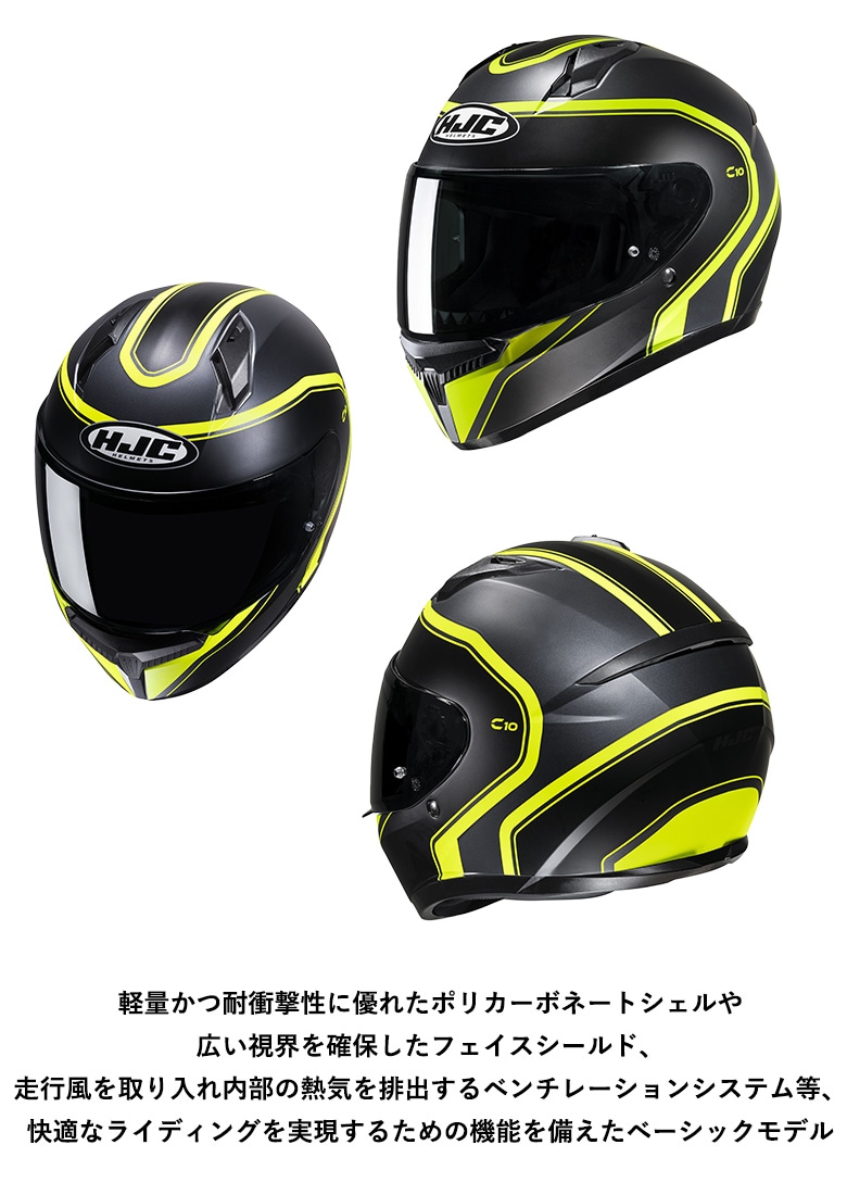 HJC C10 エリー サイズ S 送料無料】HJC(エイチジェーシー)C10 エリー HJH235 フルフェイス