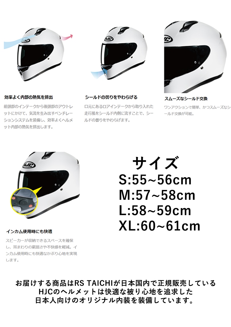 送料無料】HJC(エイチジェーシー)C10 エリー HJH235 フルフェイス