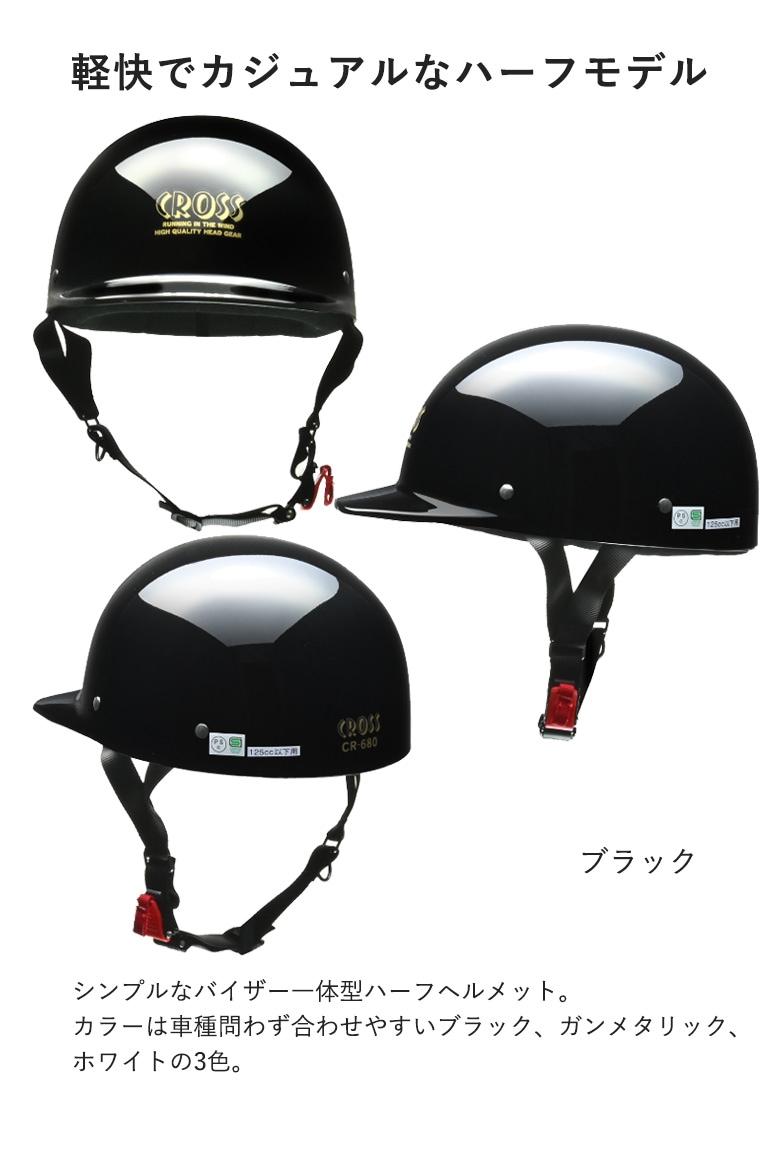 LEAD MOTORCYCLE GEAR(リード工業)ハーフヘルメット CROSS CR-680
