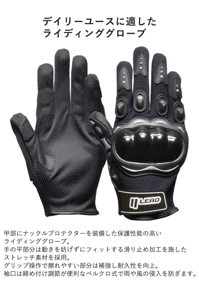 デイリーユースに適したライディンググローブ LEAD MOTORCYCLE GEAR