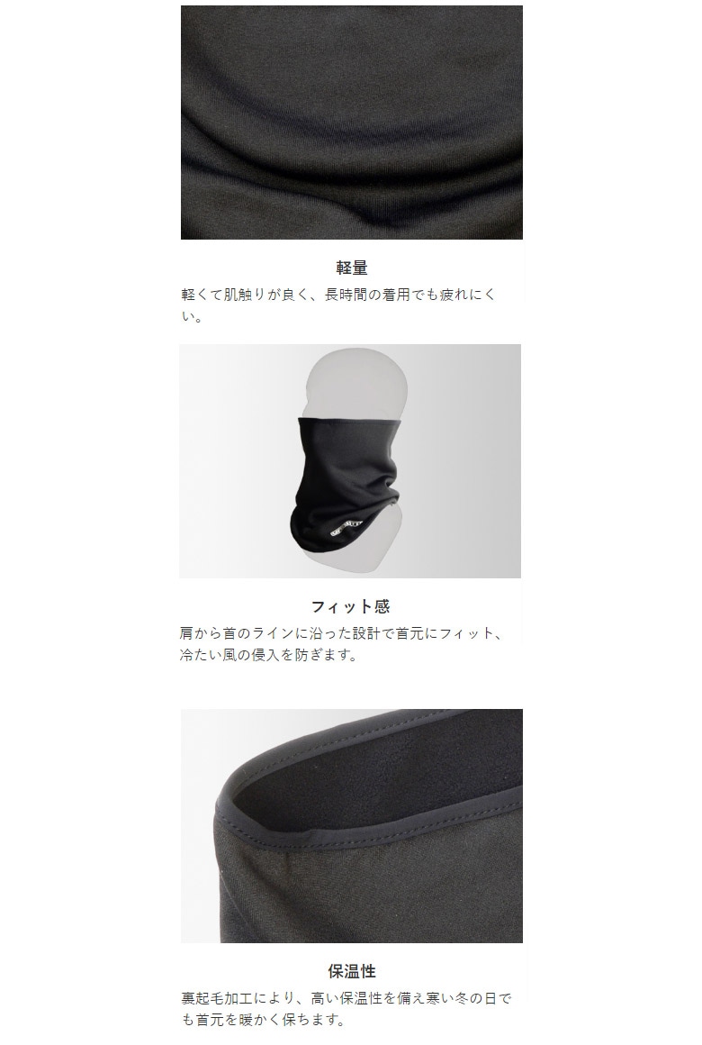 保温性に優れるフリース素材を使用したネックウォーマー LEAD