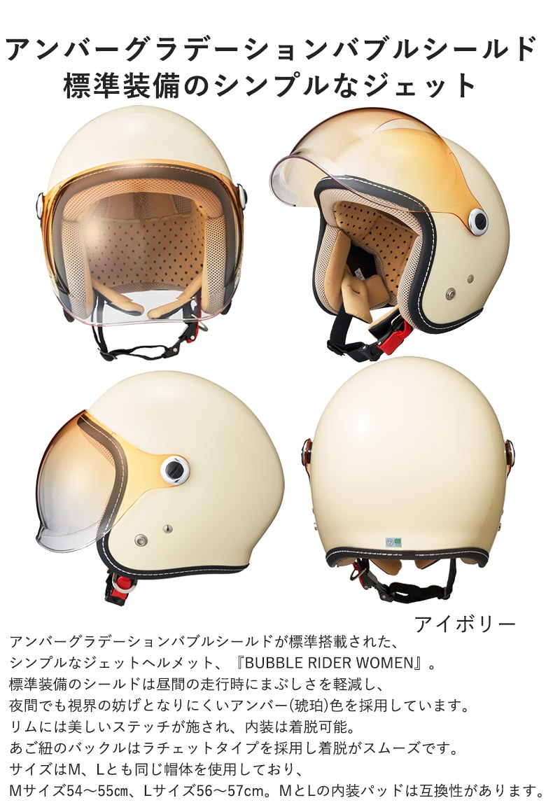 MARUSHIN(マルシン工業)BUBBLE RIDER WOMEN MCJ7 ジェットヘルメット