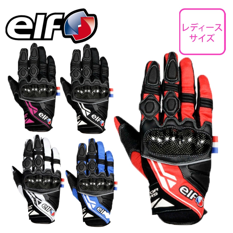 ELF(エルフ)ストラーダメッシュグローブ［レディース］ EG-S501 女性用