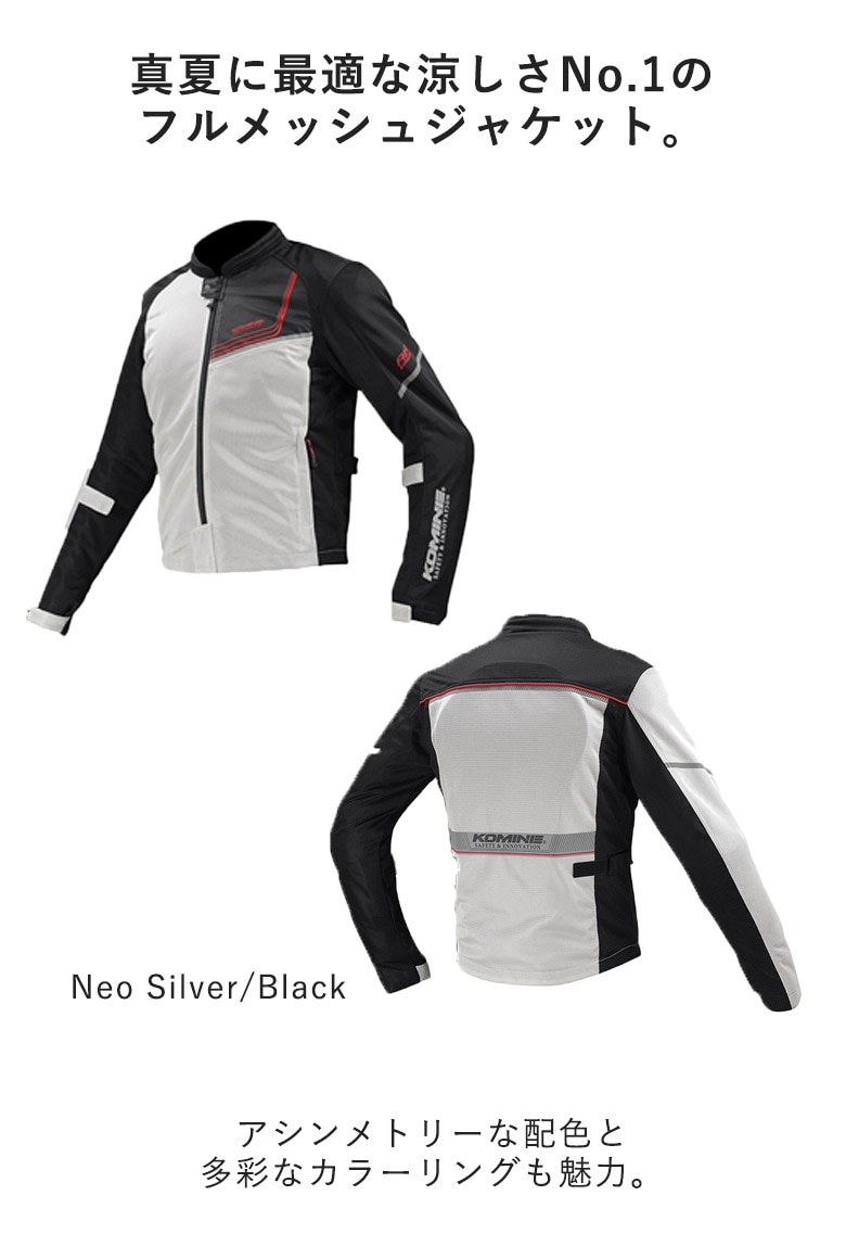 KOMINE(コミネ)プロテクトフルメッシュジャケット ジモン JK-1171 女性