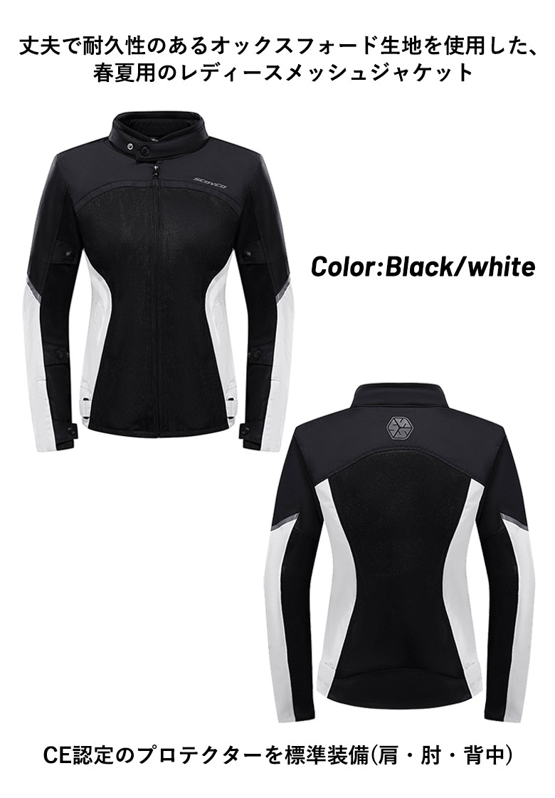 サイズ交換1回無料】レディースメッシュバイクジャケット SCOYCO