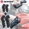 【在庫処分特価】肘&膝プロテクター SCOYCO スコイコ バイク用 プロテクター K50H50 教習所 保護具 オフロード 林道 ジムカーナ モトクロス