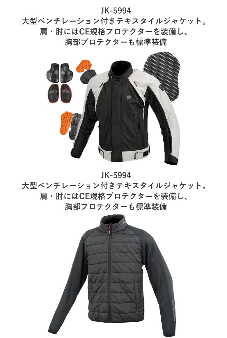KOMINE(コミネ)フルイヤーシステムジャケット セット JK-5995 レディ
